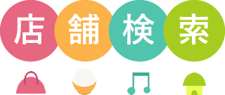 パコットナビ店舗検索