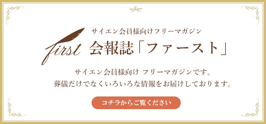CLUBパコットが発行する会報誌「ファ-スト」