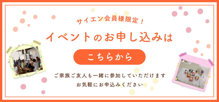 イベント申込み