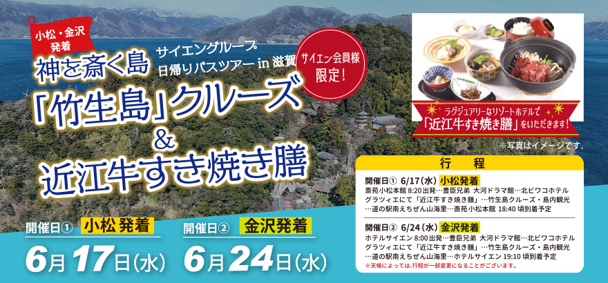 竹生島クルーズ