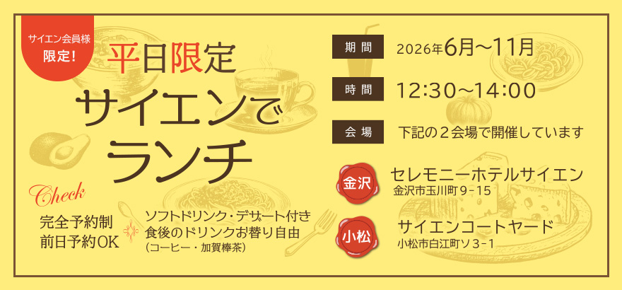 サイエンランチ